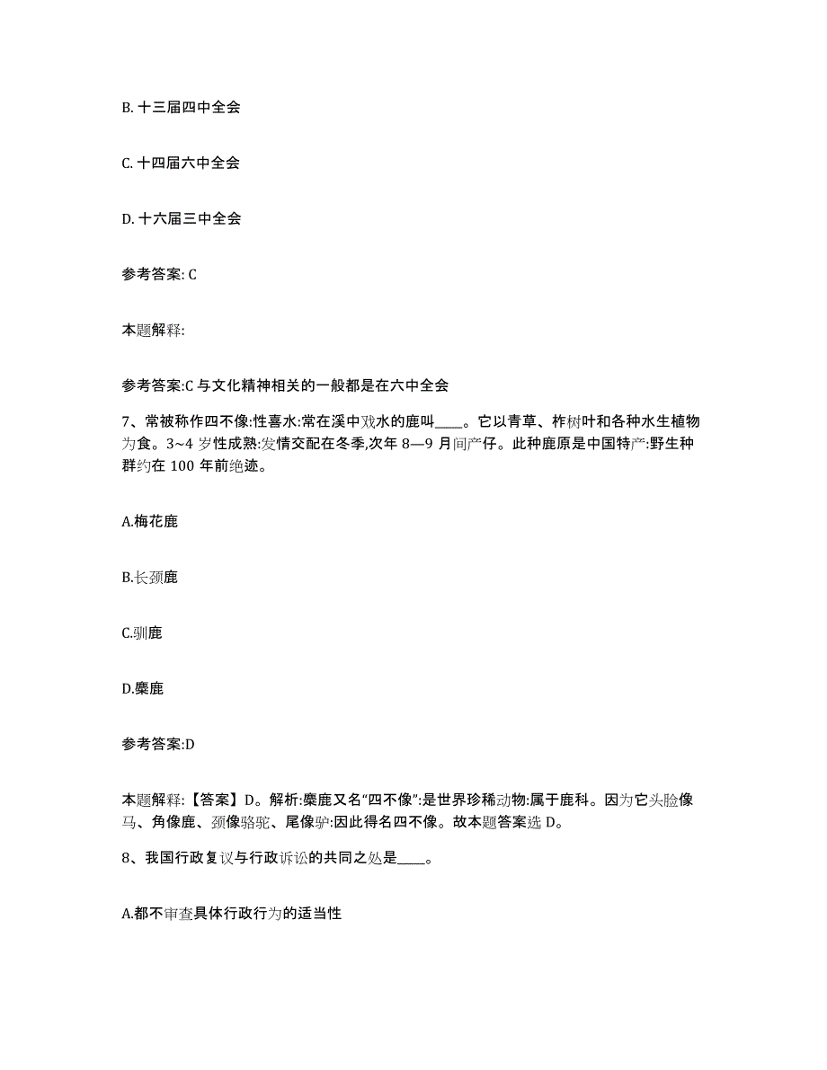 备考2025四川省自贡市大安区中小学教师公开招聘全真模拟考试试卷B卷含答案_第4页