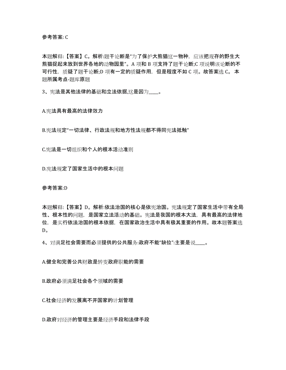 备考2025贵州省铜仁地区铜仁市中小学教师公开招聘题库检测试卷B卷附答案_第2页