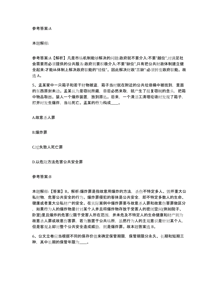 备考2025贵州省铜仁地区铜仁市中小学教师公开招聘题库检测试卷B卷附答案_第3页