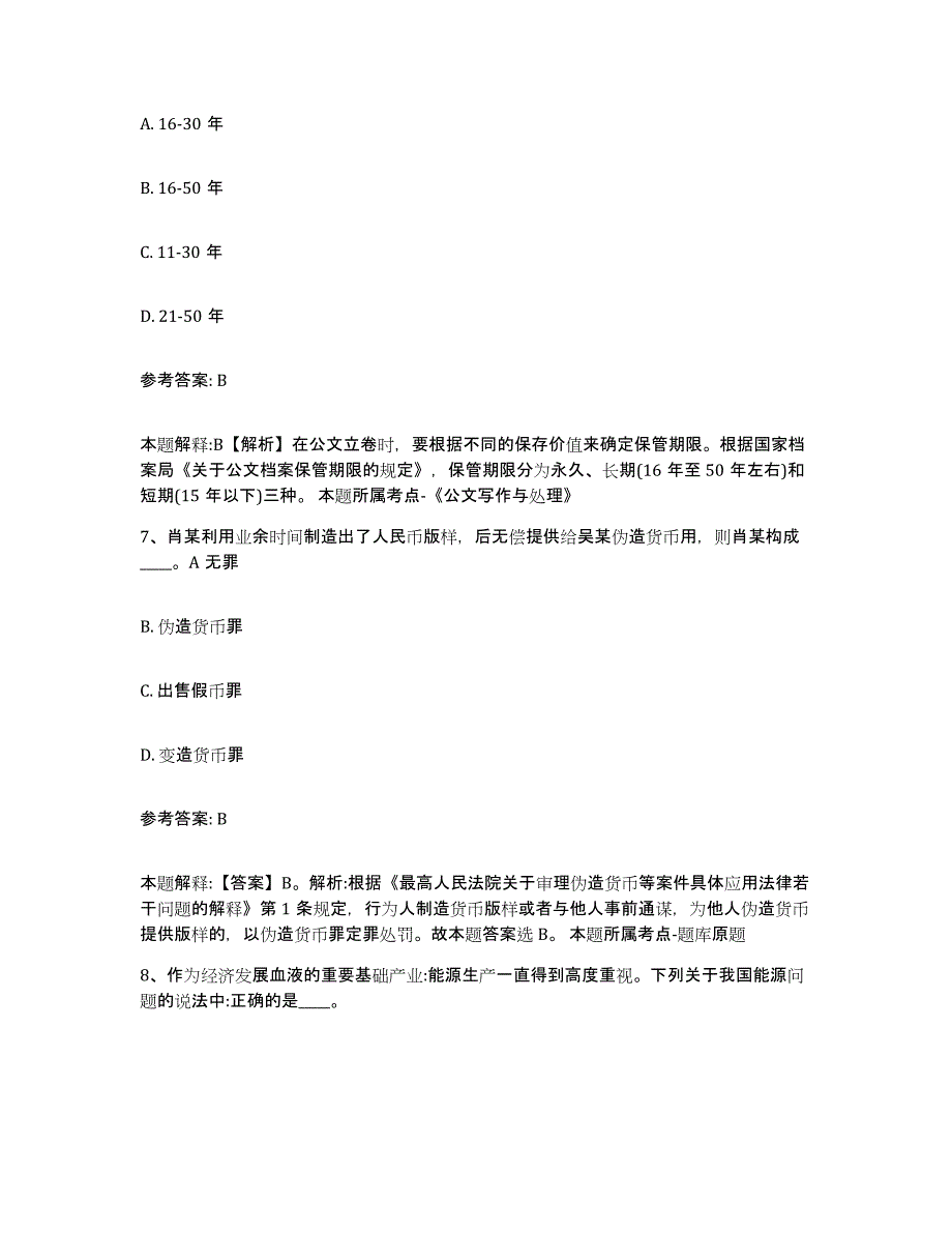 备考2025贵州省铜仁地区铜仁市中小学教师公开招聘题库检测试卷B卷附答案_第4页