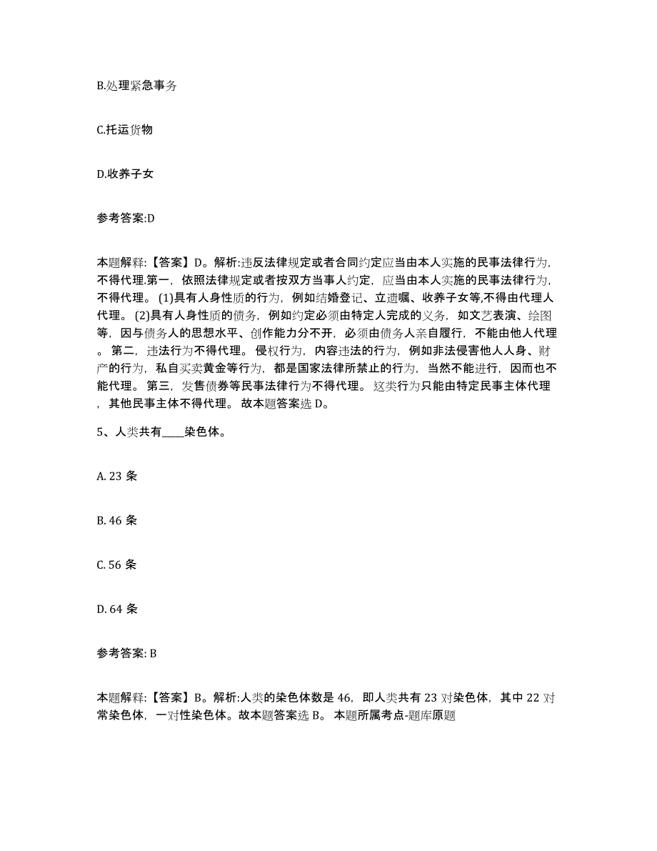 备考2025辽宁省丹东市东港市中小学教师公开招聘考试题库_第3页