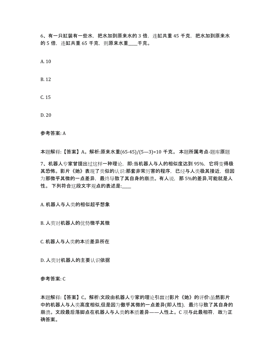 备考2025辽宁省丹东市东港市中小学教师公开招聘考试题库_第4页