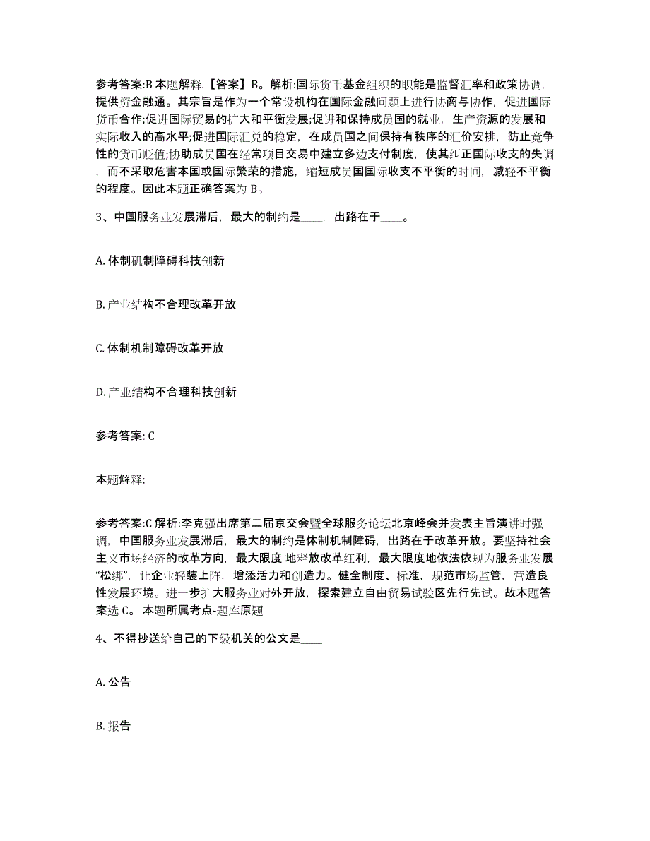 备考2025贵州省黔东南苗族侗族自治州岑巩县中小学教师公开招聘高分通关题库A4可打印版_第2页