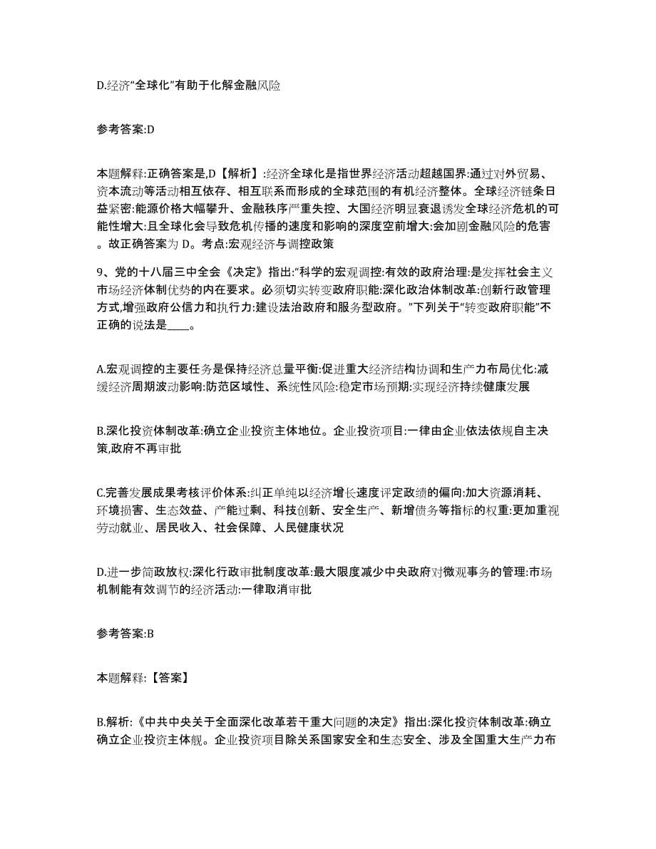 备考2025贵州省黔东南苗族侗族自治州岑巩县中小学教师公开招聘高分通关题库A4可打印版_第5页