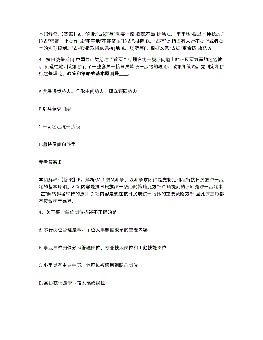 备考2025四川省绵阳市盐亭县中小学教师公开招聘自我检测试卷A卷附答案_第2页