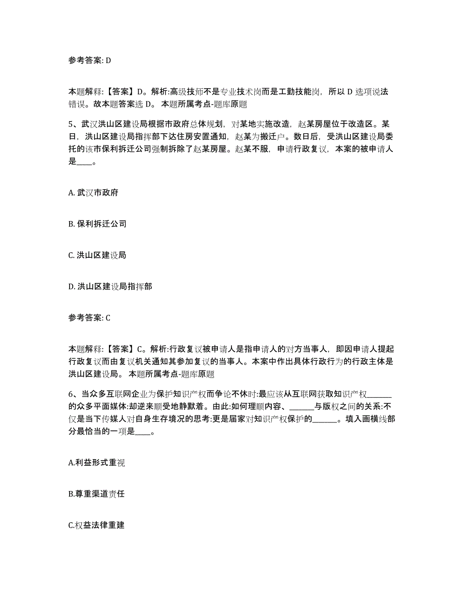 备考2025四川省绵阳市盐亭县中小学教师公开招聘自我检测试卷A卷附答案_第3页