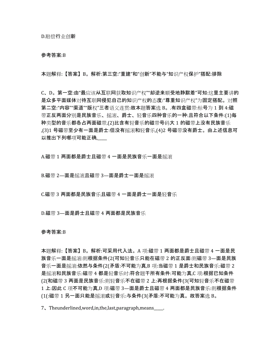 备考2025四川省绵阳市盐亭县中小学教师公开招聘自我检测试卷A卷附答案_第4页