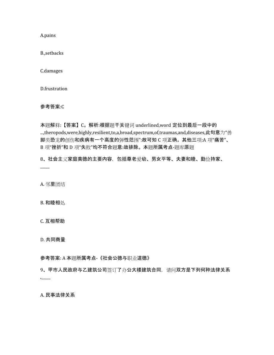 备考2025四川省绵阳市盐亭县中小学教师公开招聘自我检测试卷A卷附答案_第5页