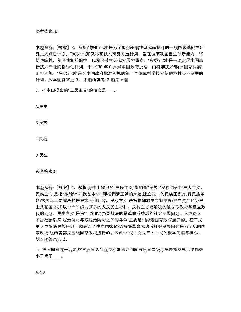 备考2025安徽省滁州市天长市中小学教师公开招聘综合检测试卷A卷含答案_第2页