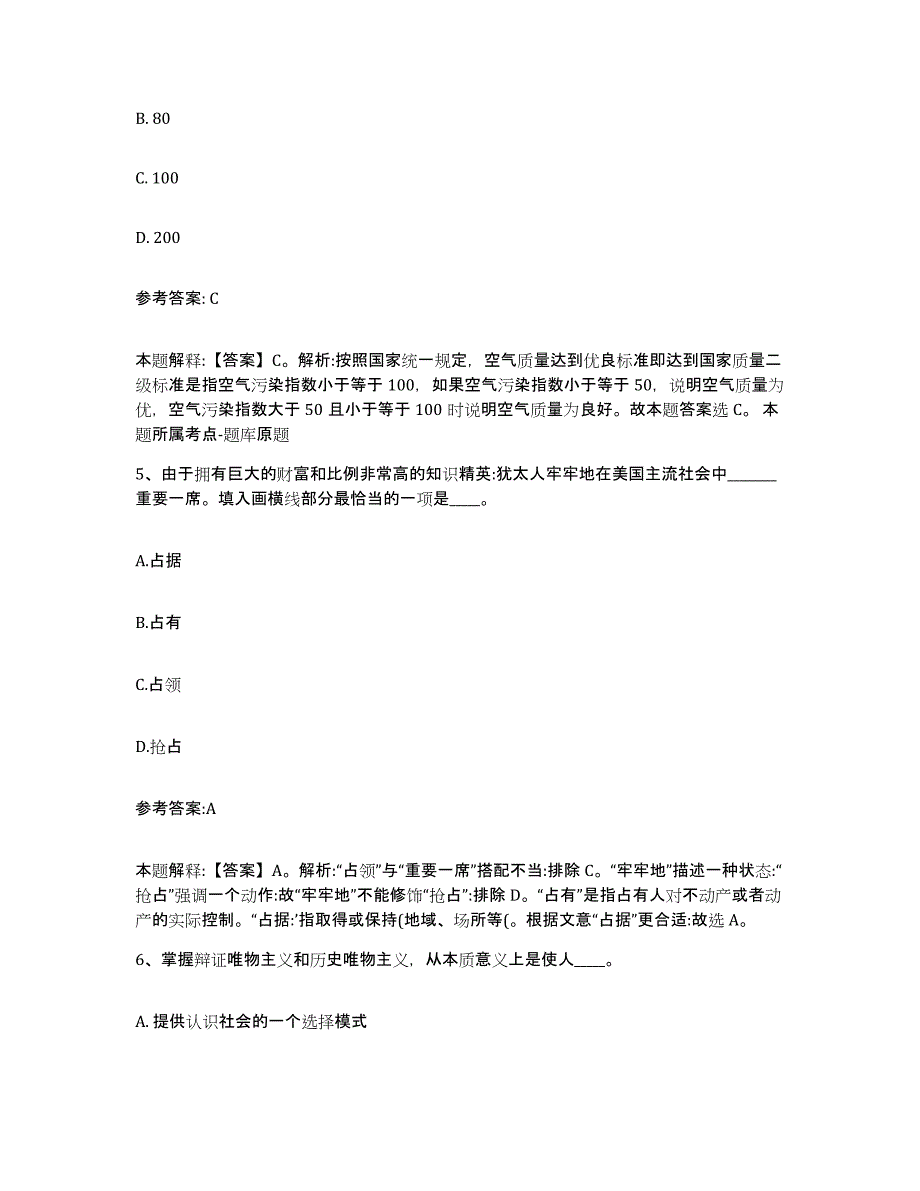 备考2025安徽省滁州市天长市中小学教师公开招聘综合检测试卷A卷含答案_第3页