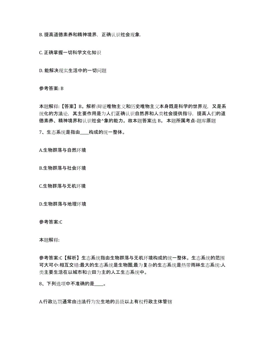 备考2025安徽省滁州市天长市中小学教师公开招聘综合检测试卷A卷含答案_第4页