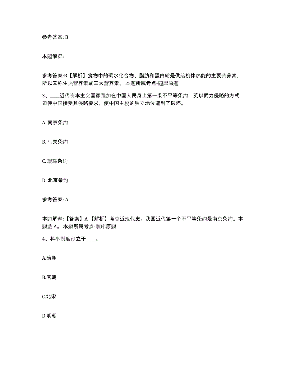 备考2025山西省吕梁市柳林县中小学教师公开招聘真题练习试卷B卷附答案_第2页