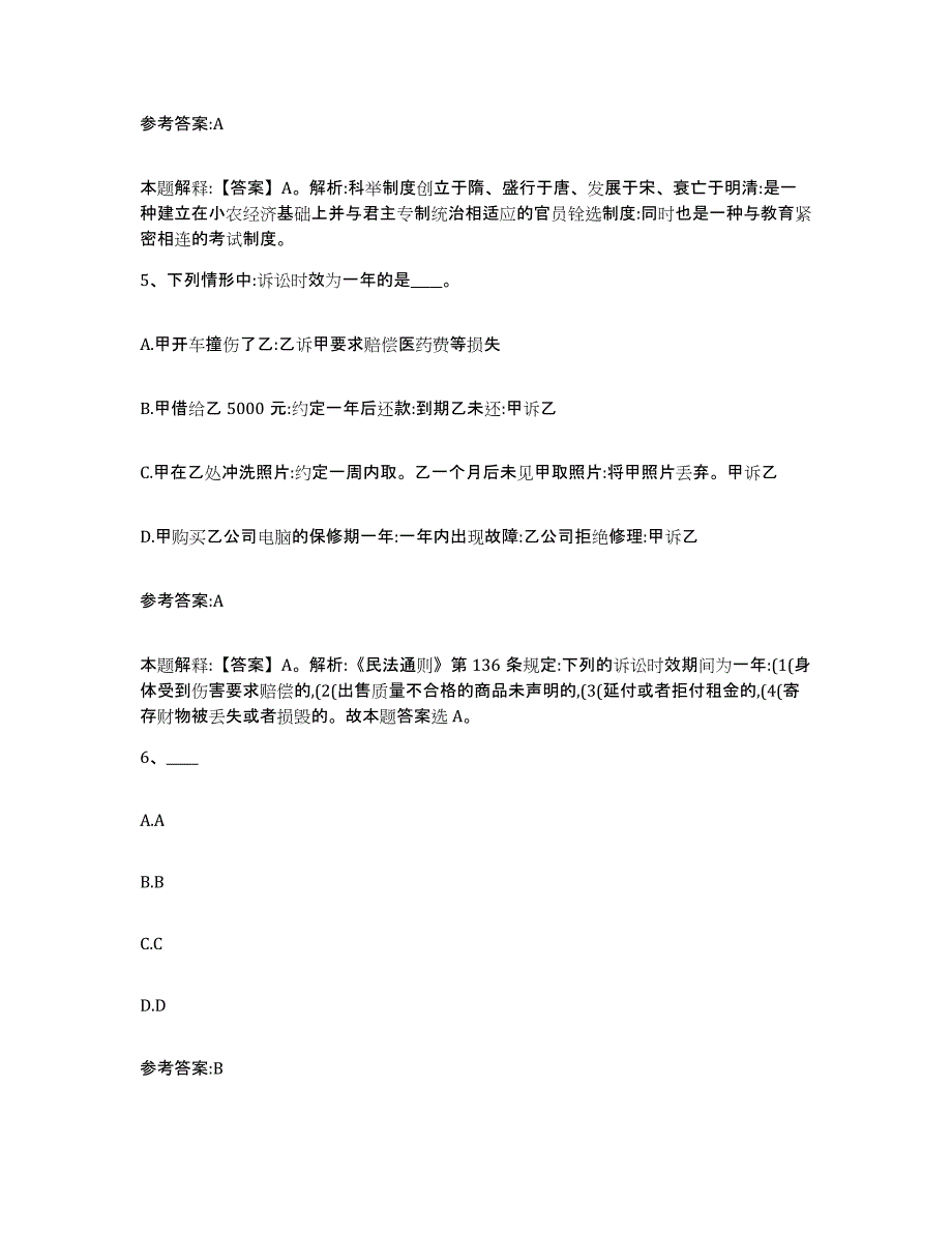 备考2025山西省吕梁市柳林县中小学教师公开招聘真题练习试卷B卷附答案_第3页