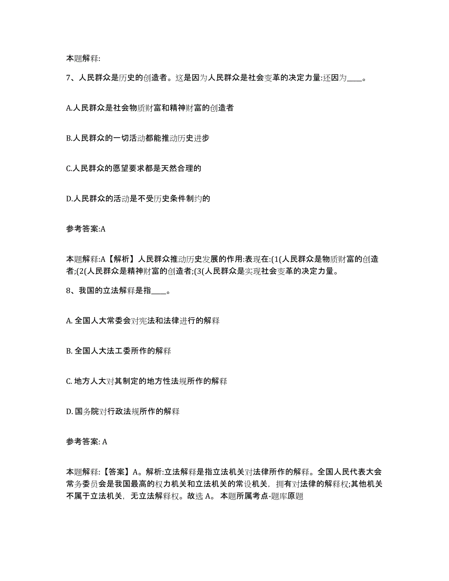 备考2025山西省吕梁市柳林县中小学教师公开招聘真题练习试卷B卷附答案_第4页