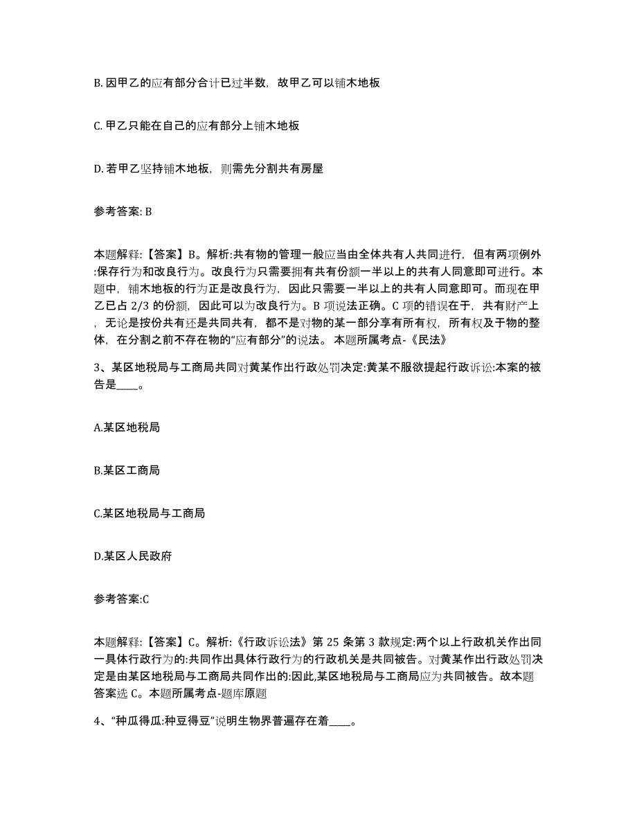 备考2025山西省太原市万柏林区中小学教师公开招聘题库与答案_第2页