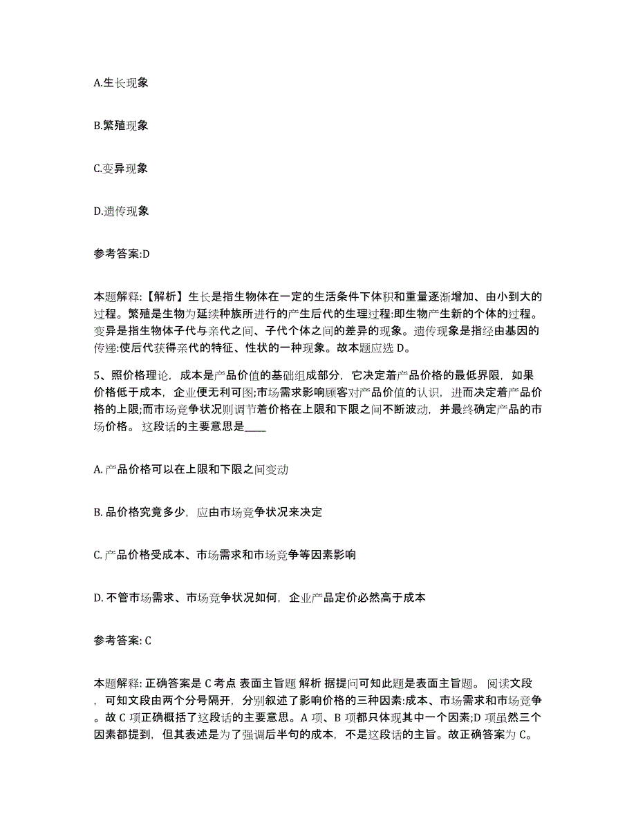 备考2025山西省太原市万柏林区中小学教师公开招聘题库与答案_第3页