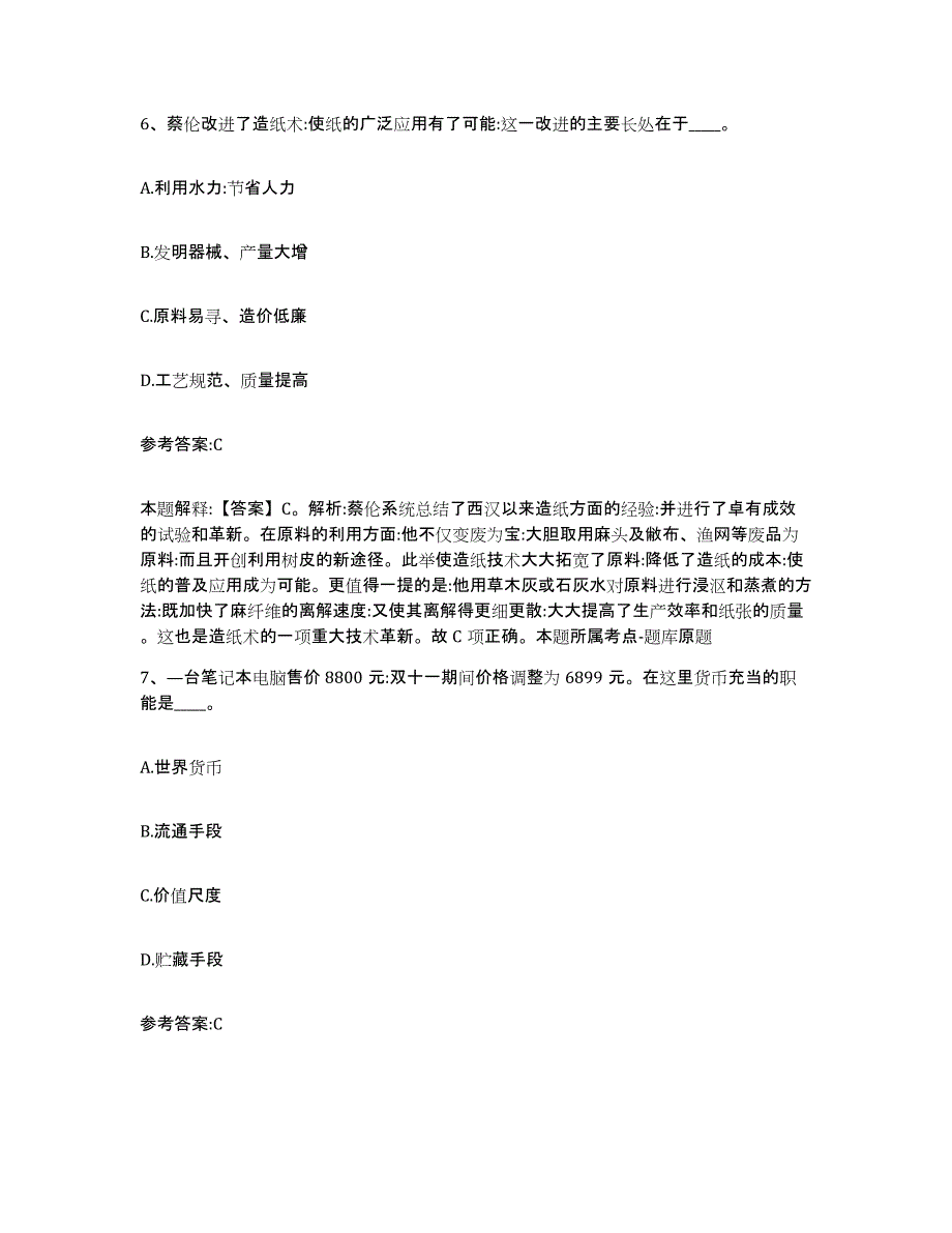 备考2025山西省太原市万柏林区中小学教师公开招聘题库与答案_第4页