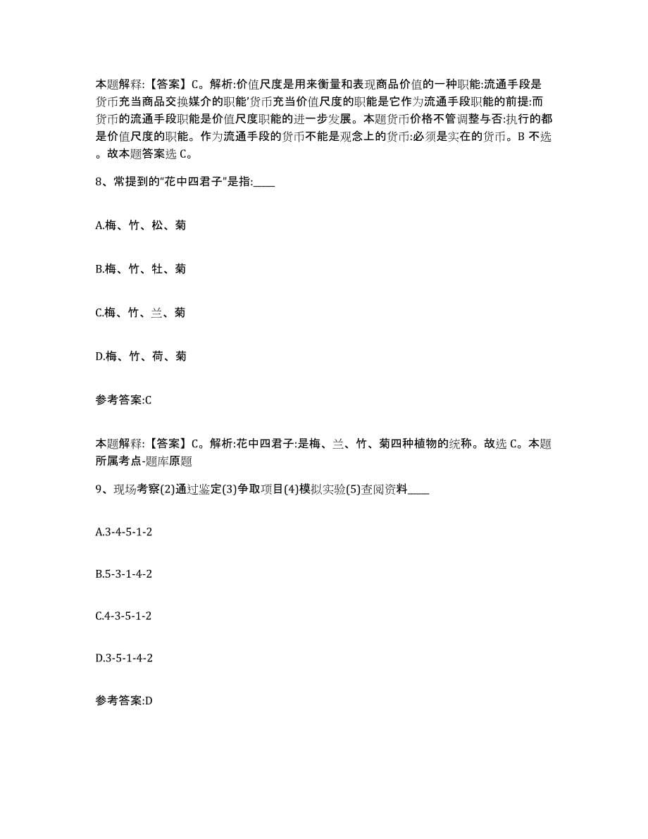 备考2025山西省太原市万柏林区中小学教师公开招聘题库与答案_第5页