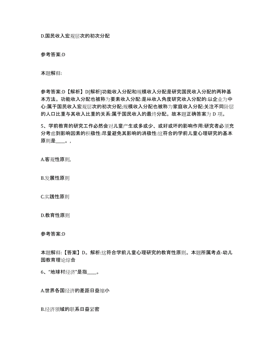 备考2025福建省宁德市寿宁县中小学教师公开招聘通关考试题库带答案解析_第3页