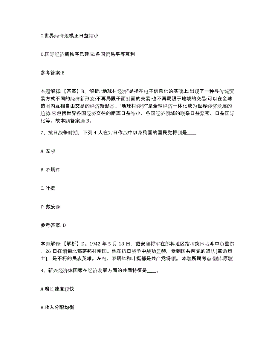 备考2025福建省宁德市寿宁县中小学教师公开招聘通关考试题库带答案解析_第4页