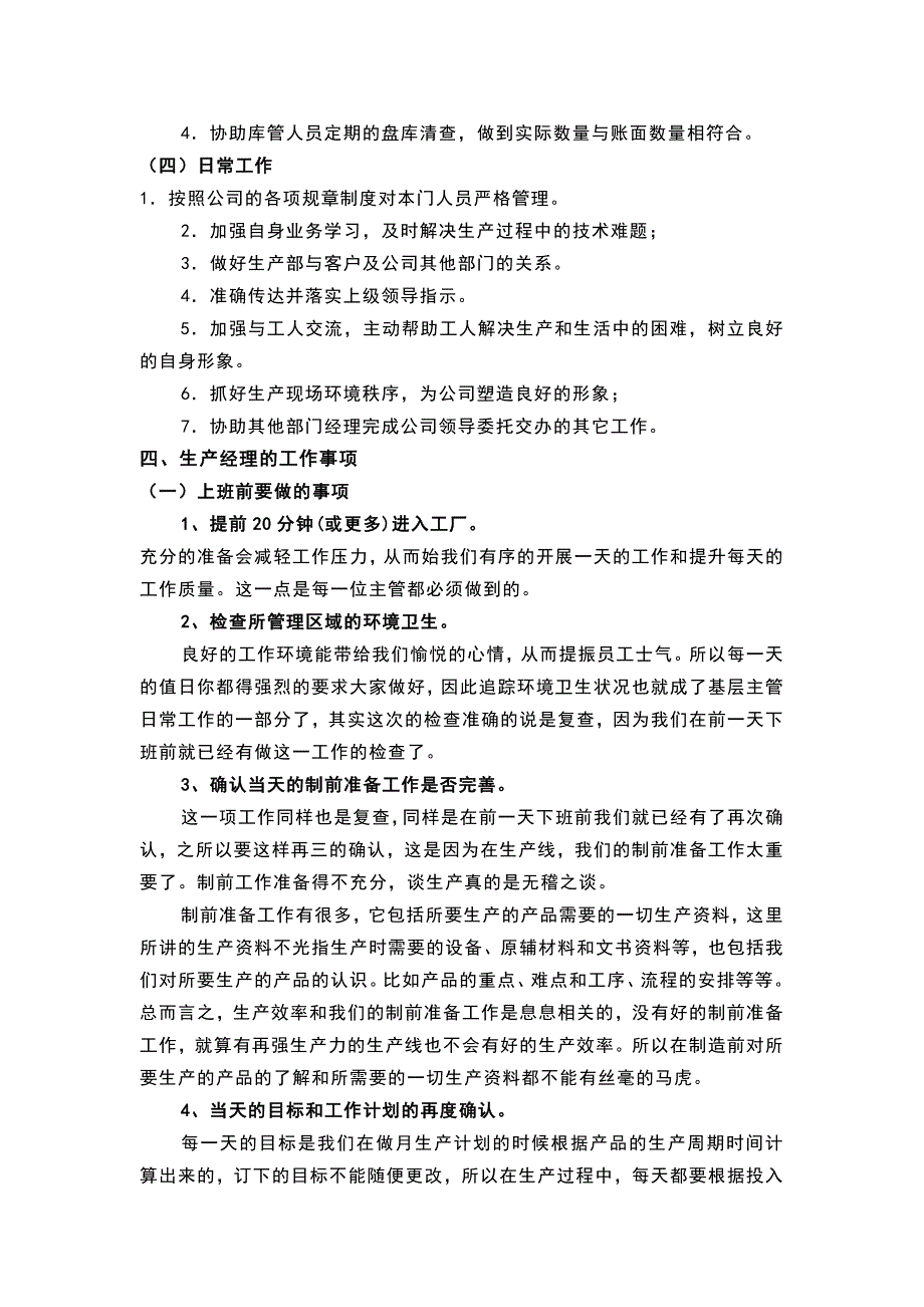 食品企业生产经理的日常工作事项_第2页