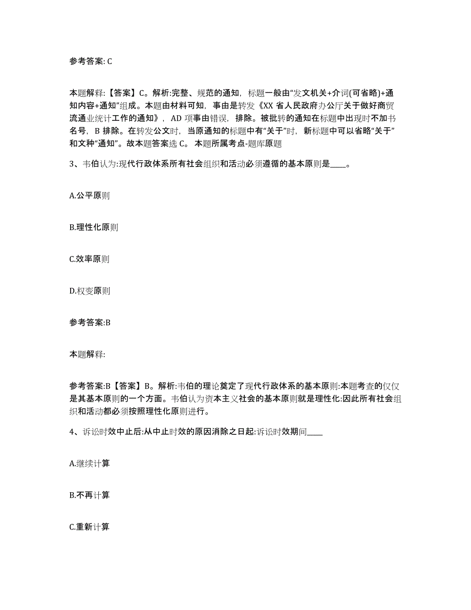 备考2025四川省攀枝花市中小学教师公开招聘模拟题库及答案_第2页