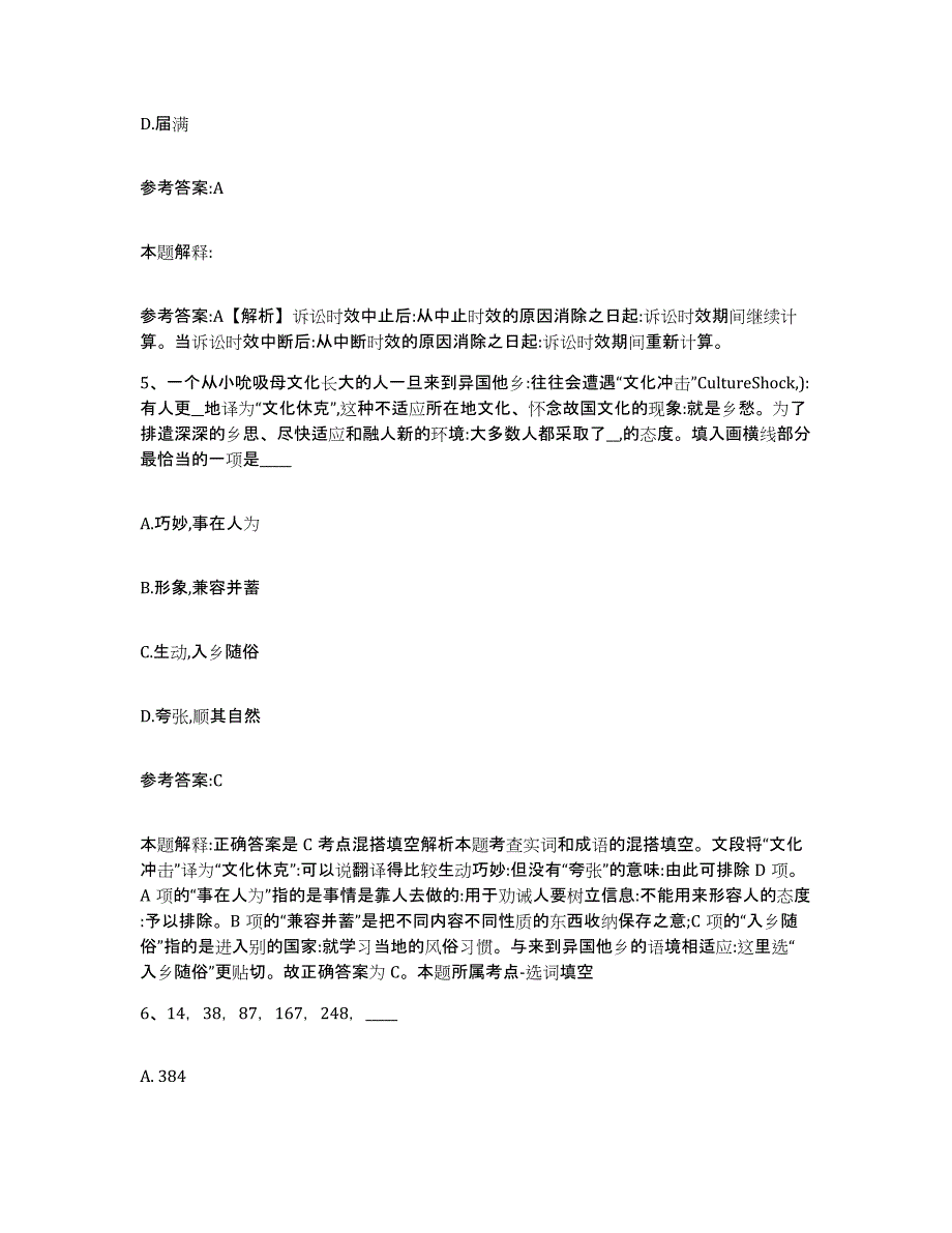 备考2025四川省攀枝花市中小学教师公开招聘模拟题库及答案_第3页