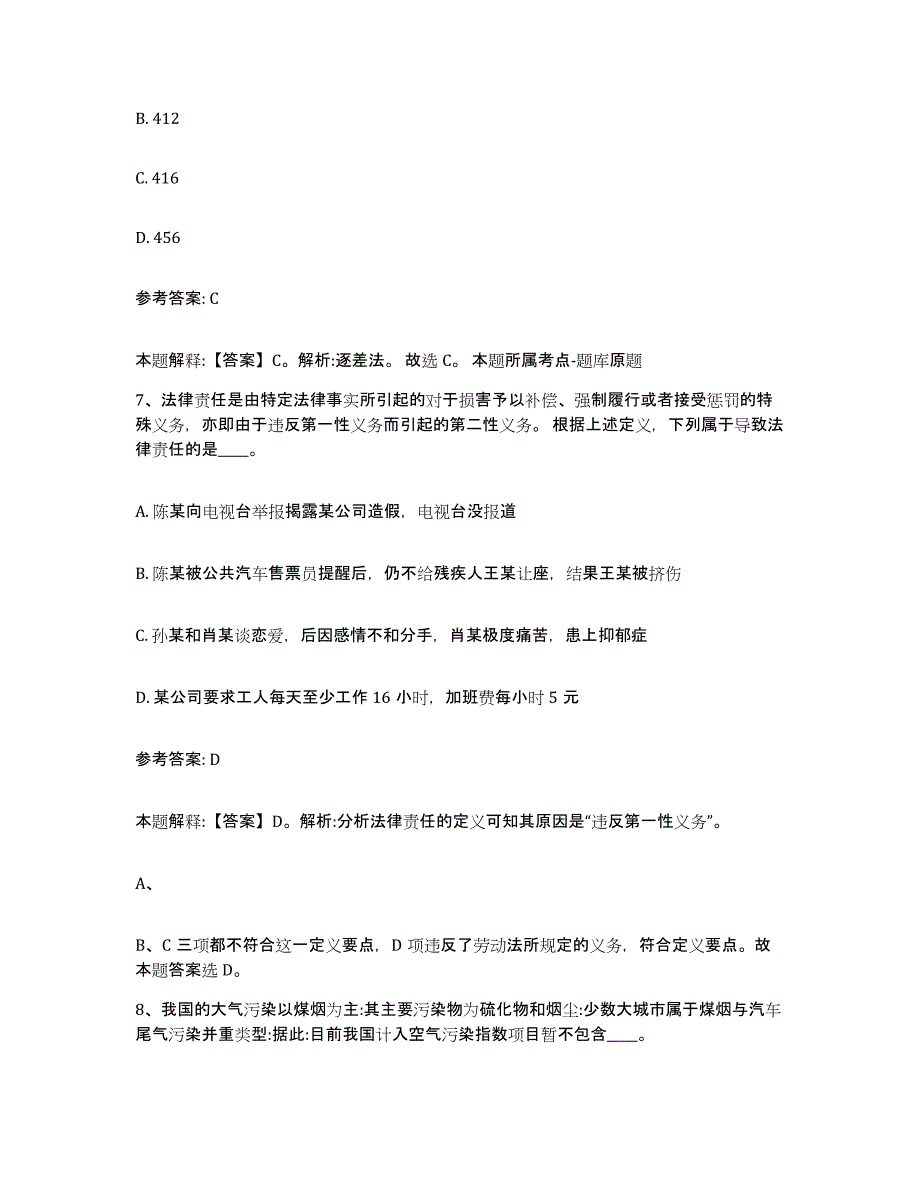 备考2025四川省攀枝花市中小学教师公开招聘模拟题库及答案_第4页