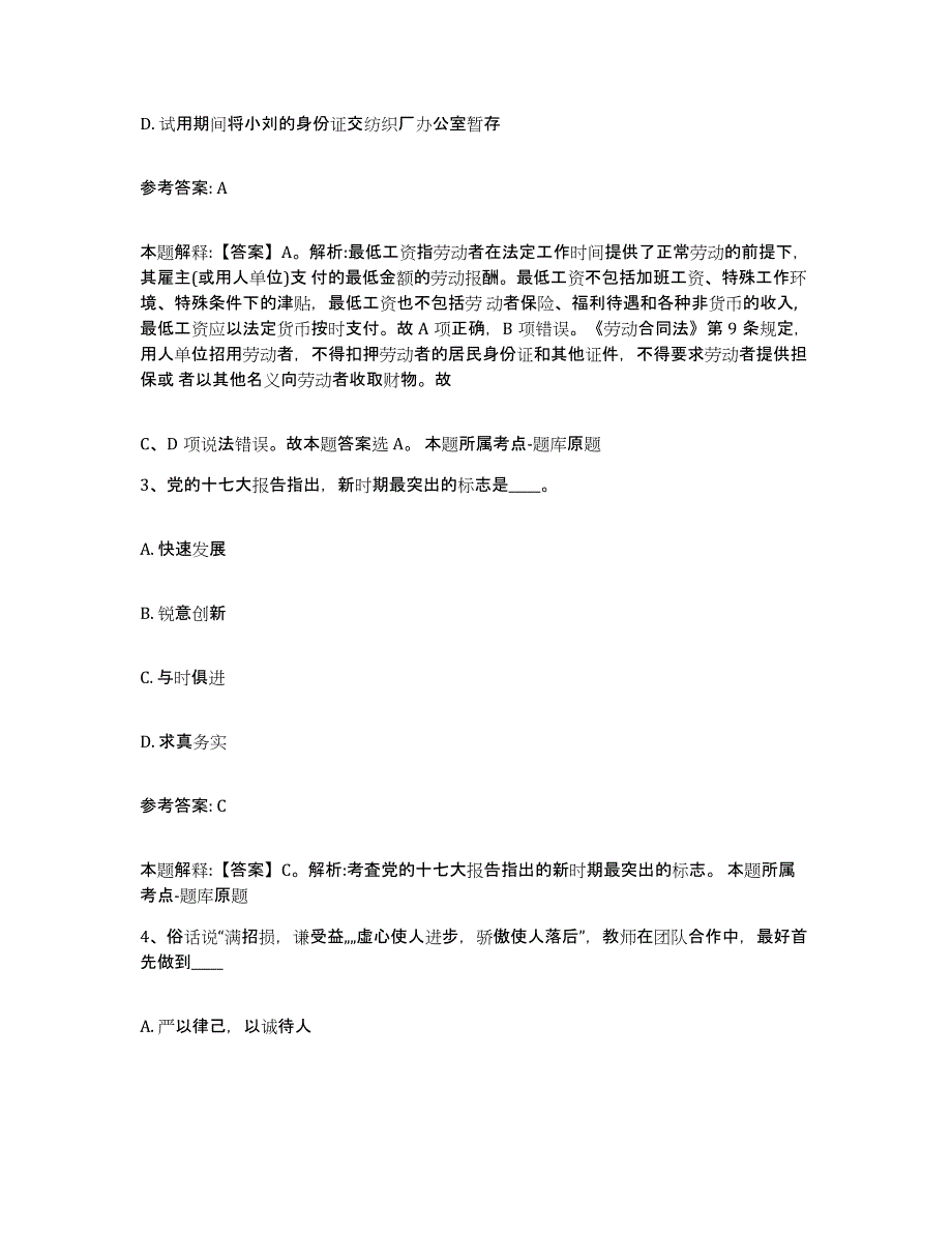 备考2025山东省青岛市市北区中小学教师公开招聘每日一练试卷A卷含答案_第2页