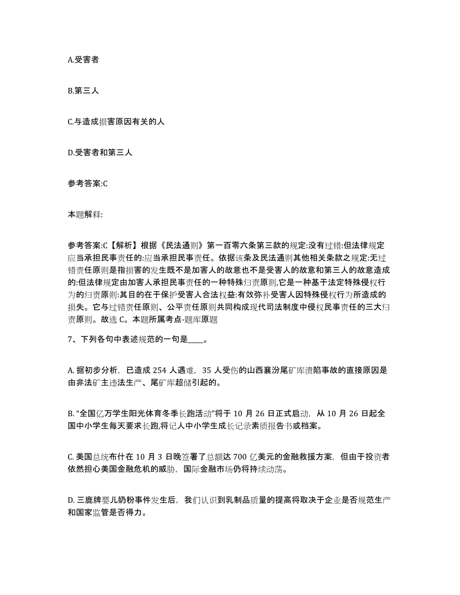 备考2025山东省青岛市市北区中小学教师公开招聘每日一练试卷A卷含答案_第4页