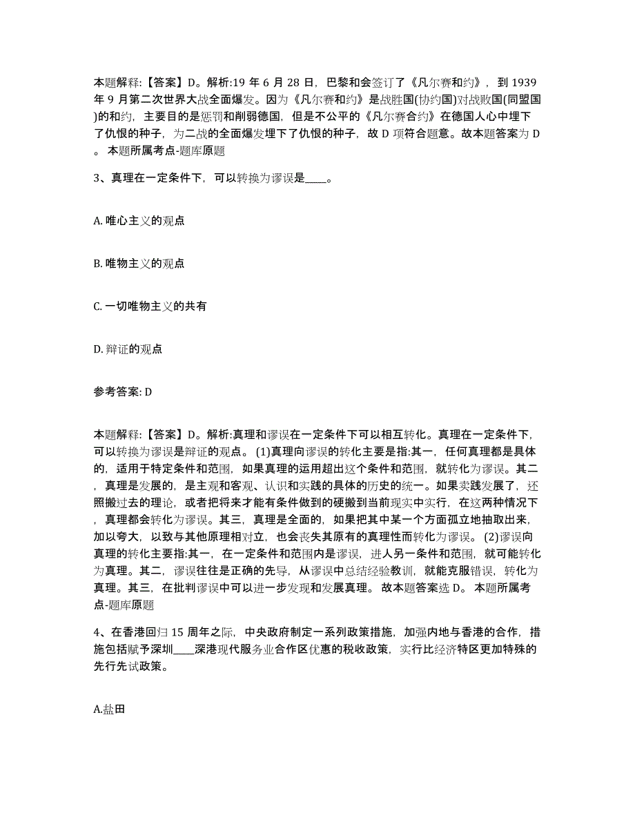 备考2025云南省昆明市寻甸回族彝族自治县中小学教师公开招聘考前冲刺试卷A卷含答案_第2页