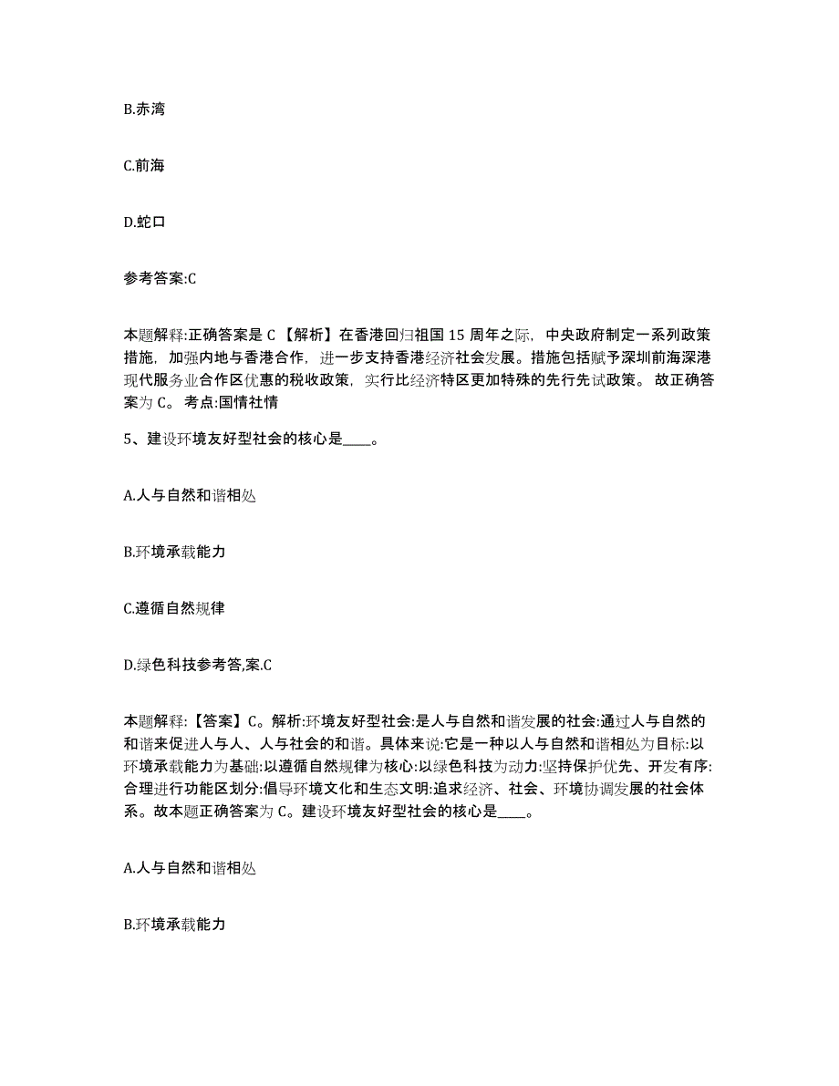 备考2025云南省昆明市寻甸回族彝族自治县中小学教师公开招聘考前冲刺试卷A卷含答案_第3页