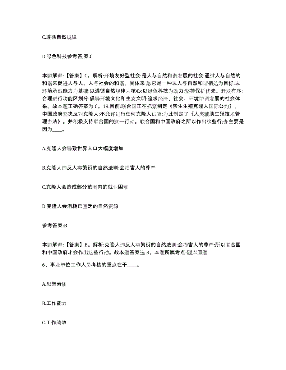 备考2025云南省昆明市寻甸回族彝族自治县中小学教师公开招聘考前冲刺试卷A卷含答案_第4页