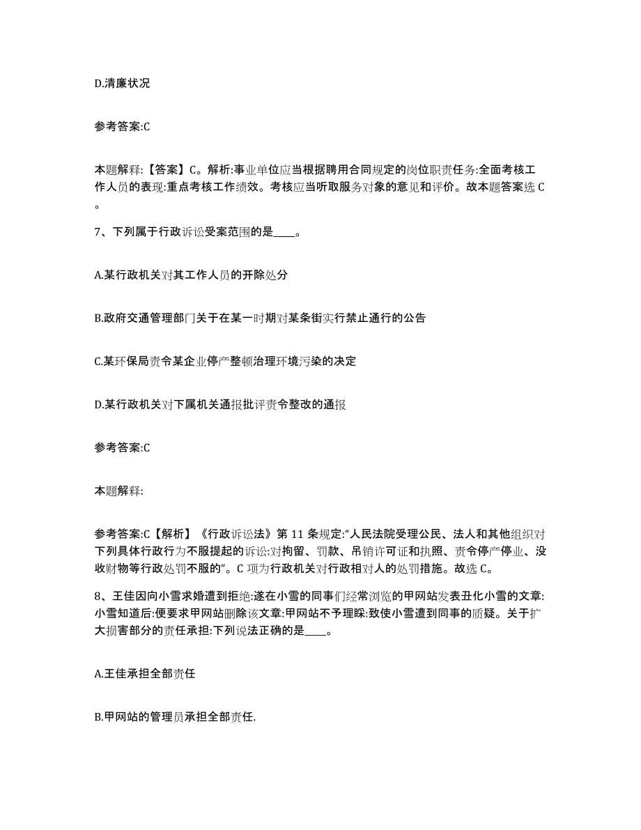 备考2025云南省昆明市寻甸回族彝族自治县中小学教师公开招聘考前冲刺试卷A卷含答案_第5页