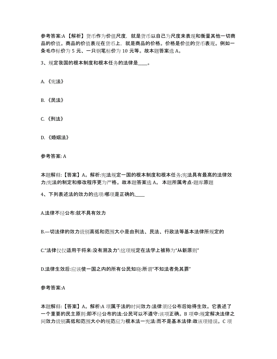 备考2025甘肃省临夏回族自治州永靖县中小学教师公开招聘提升训练试卷A卷附答案_第2页