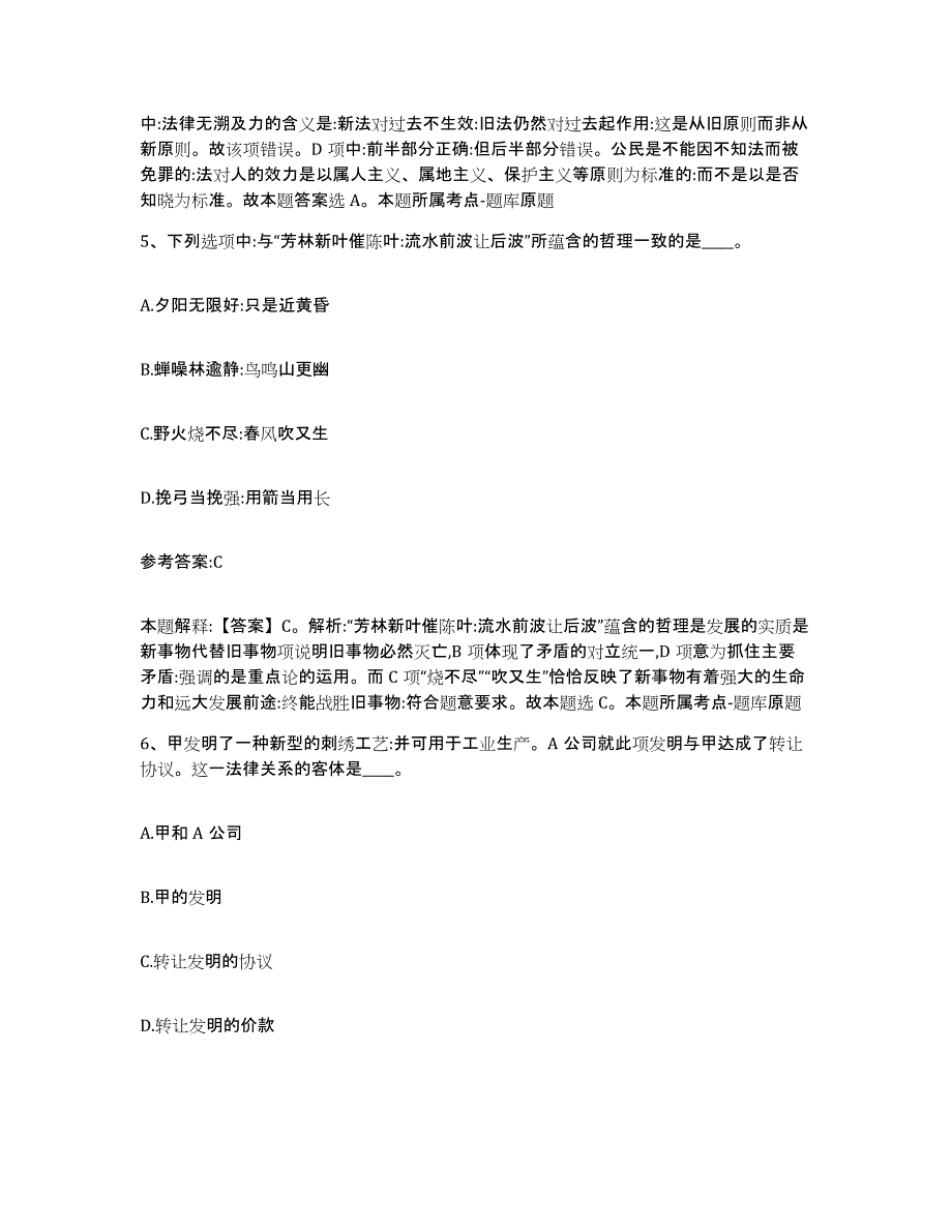 备考2025甘肃省临夏回族自治州永靖县中小学教师公开招聘提升训练试卷A卷附答案_第3页