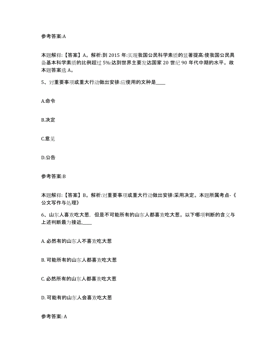 备考2025内蒙古自治区呼伦贝尔市鄂伦春自治旗中小学教师公开招聘真题练习试卷A卷附答案_第3页