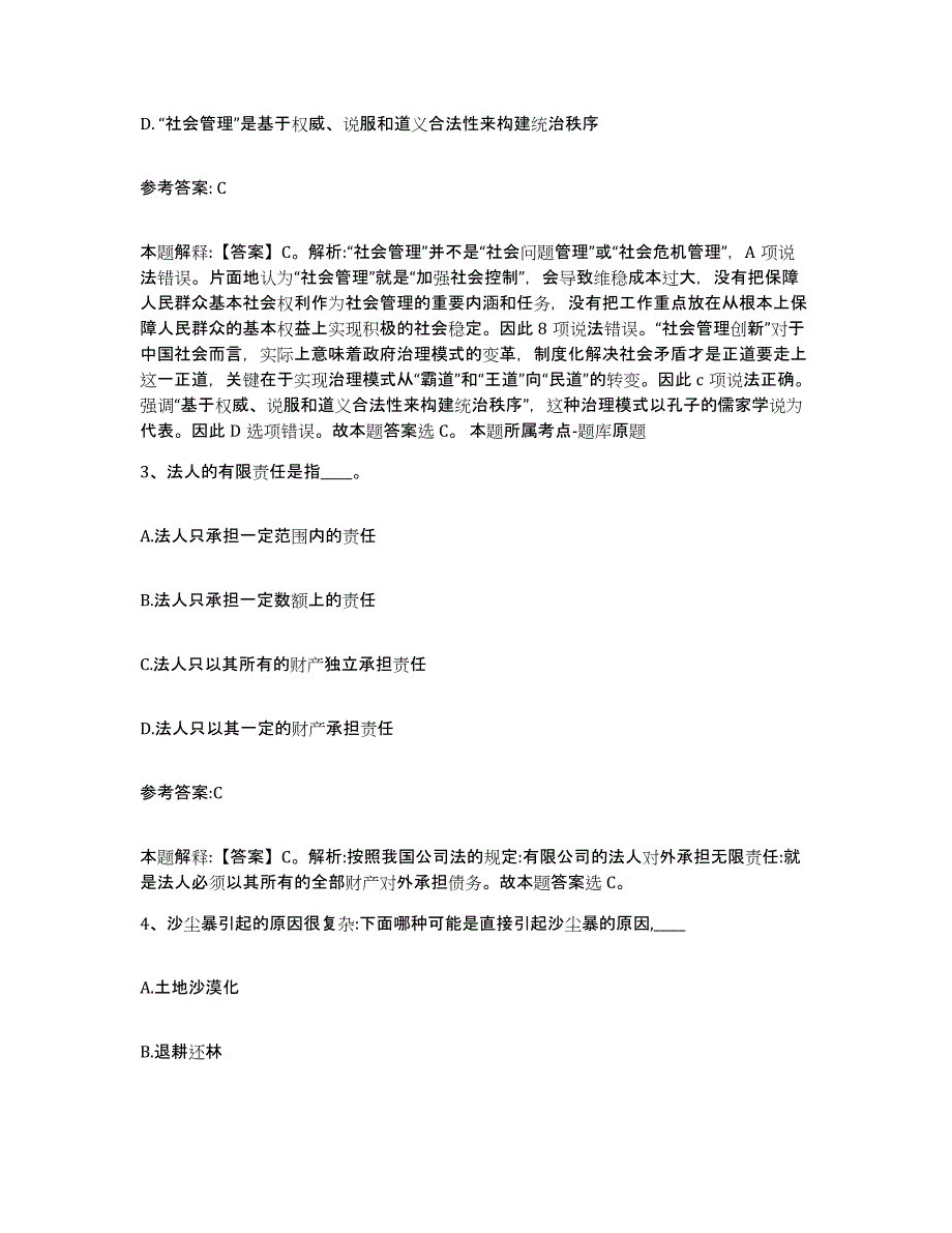 备考2025山东省潍坊市中小学教师公开招聘考前冲刺试卷A卷含答案_第2页