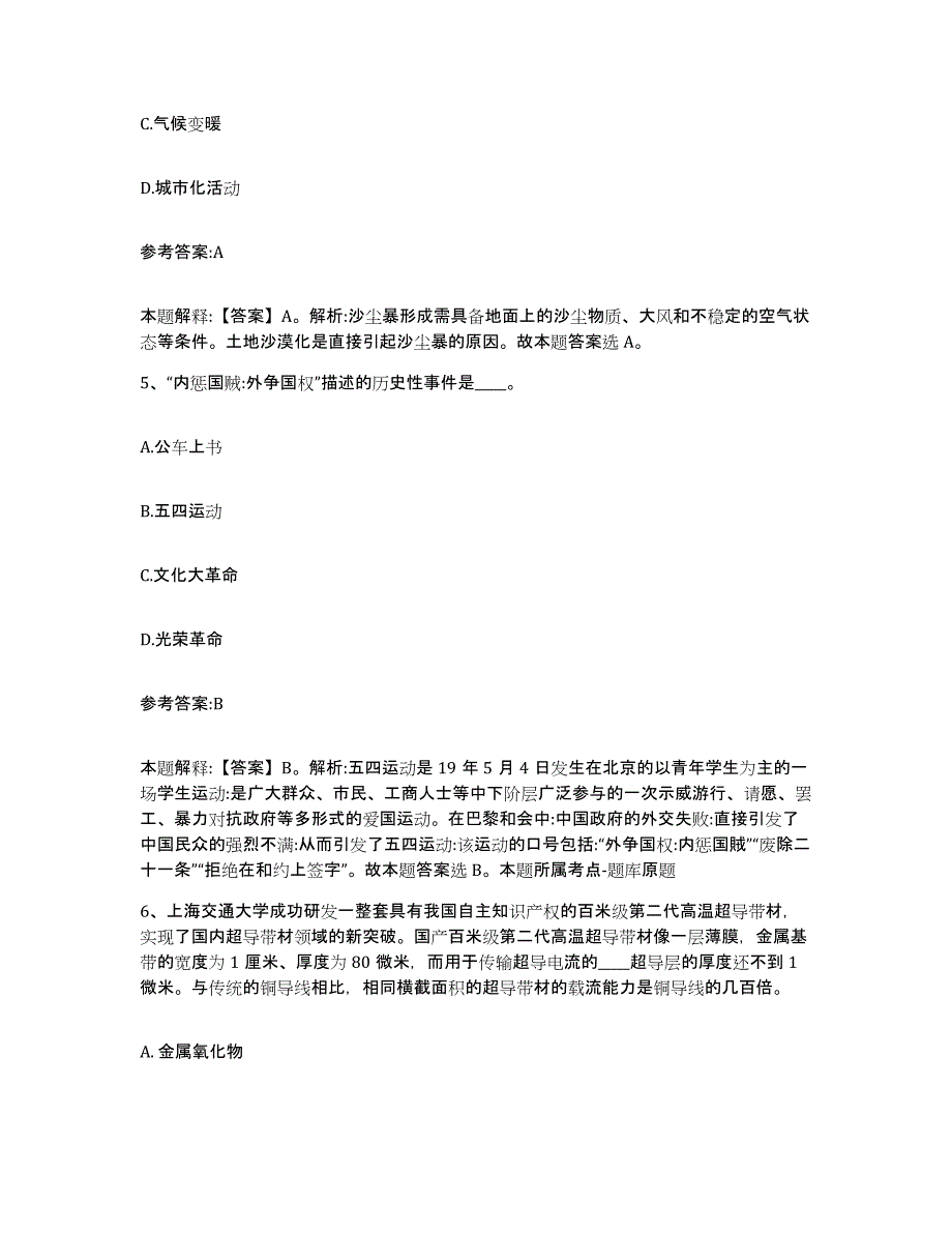 备考2025山东省潍坊市中小学教师公开招聘考前冲刺试卷A卷含答案_第3页