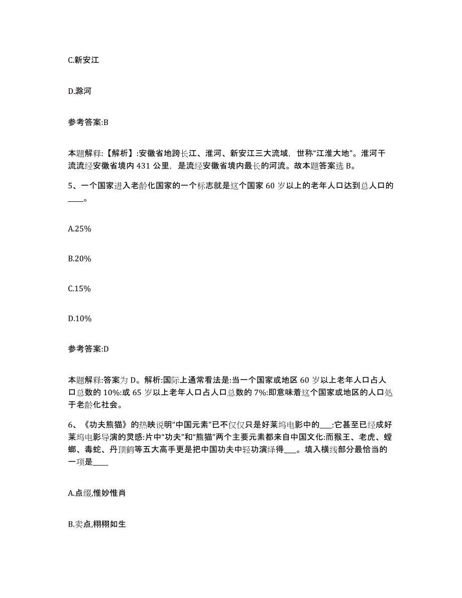 备考2025甘肃省临夏回族自治州积石山保安族东乡族撒拉族自治县中小学教师公开招聘通关提分题库(考点梳理)_第3页