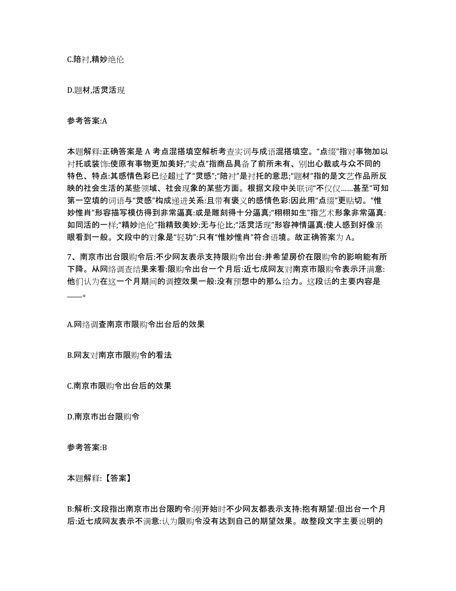 备考2025甘肃省临夏回族自治州积石山保安族东乡族撒拉族自治县中小学教师公开招聘通关提分题库(考点梳理)_第4页