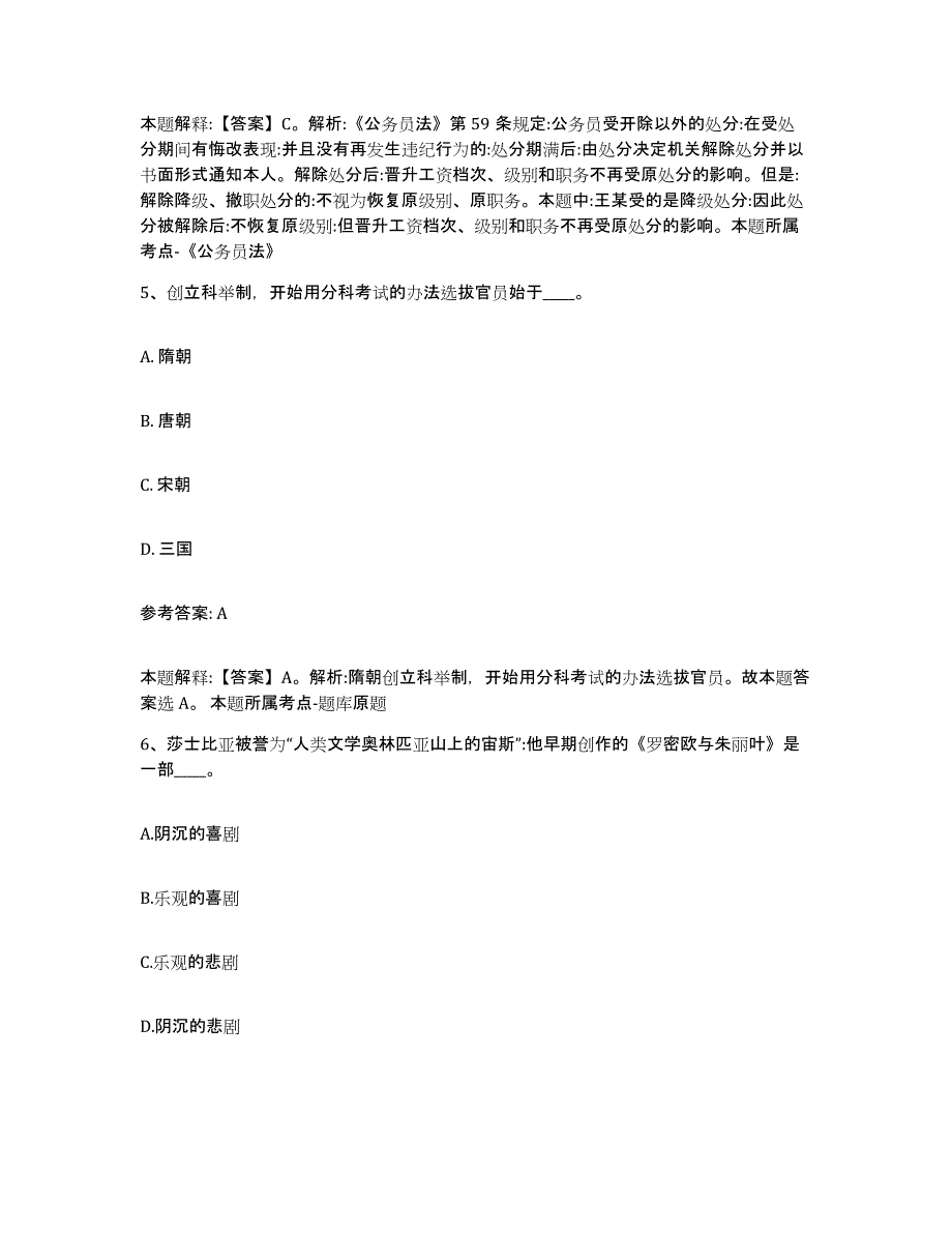 备考2025内蒙古自治区锡林郭勒盟苏尼特右旗中小学教师公开招聘自我提分评估(附答案)_第3页