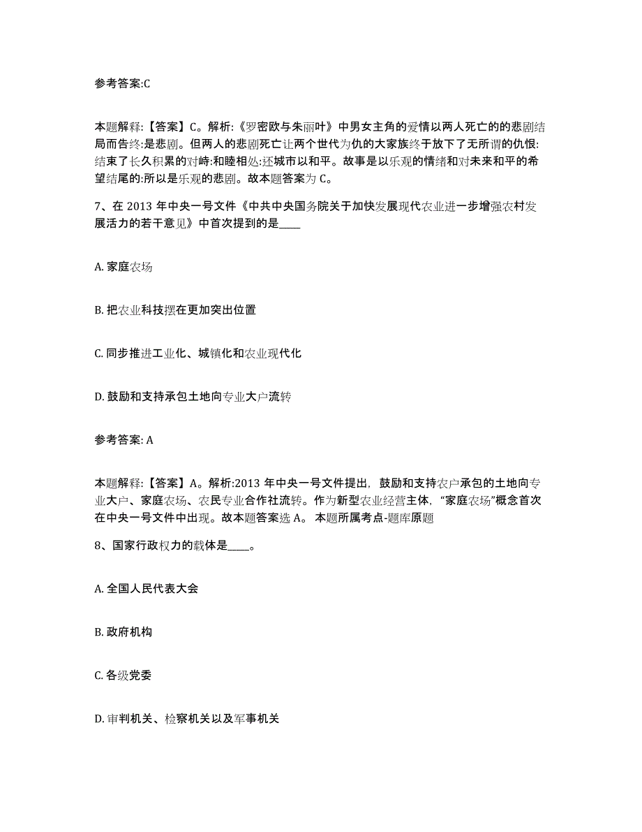 备考2025内蒙古自治区锡林郭勒盟苏尼特右旗中小学教师公开招聘自我提分评估(附答案)_第4页