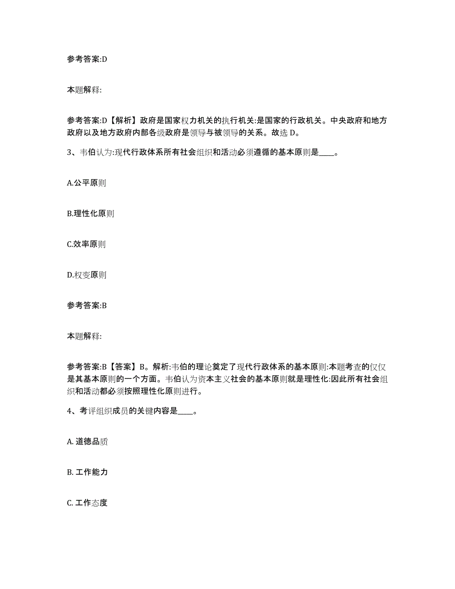 备考2025云南省临沧市耿马傣族佤族自治县中小学教师公开招聘题库练习试卷A卷附答案_第2页