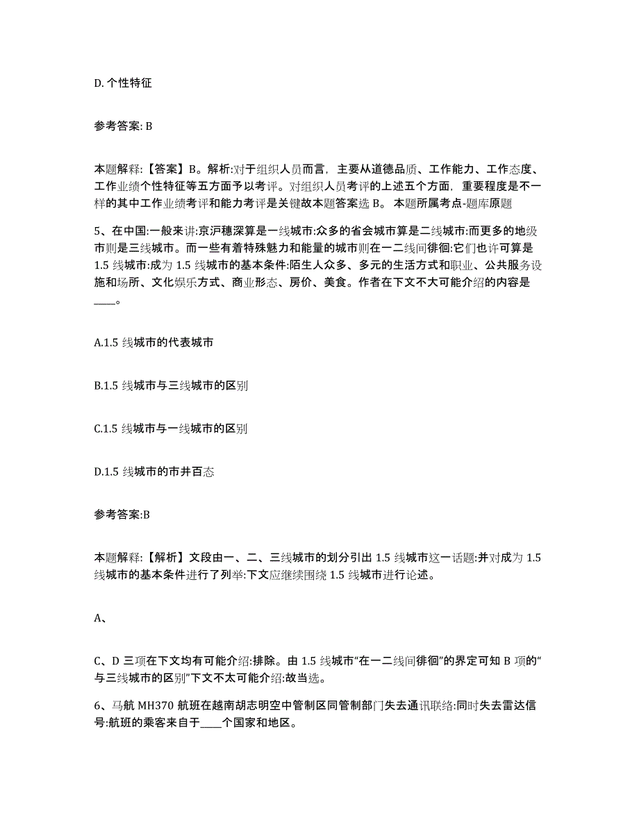 备考2025云南省临沧市耿马傣族佤族自治县中小学教师公开招聘题库练习试卷A卷附答案_第3页