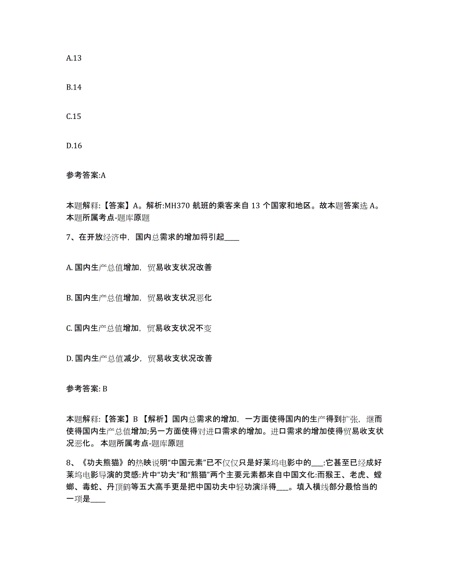 备考2025云南省临沧市耿马傣族佤族自治县中小学教师公开招聘题库练习试卷A卷附答案_第4页