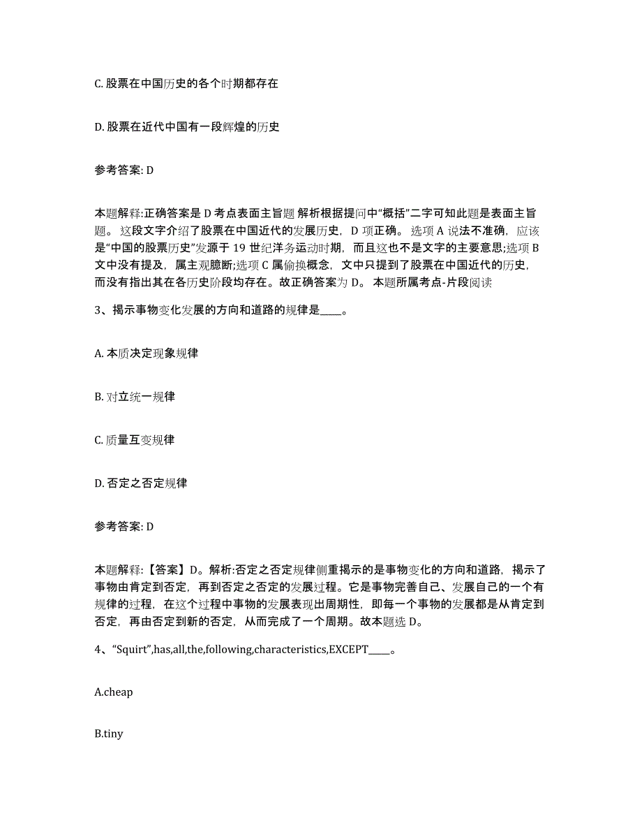 备考2025云南省思茅市中小学教师公开招聘模拟题库及答案_第2页