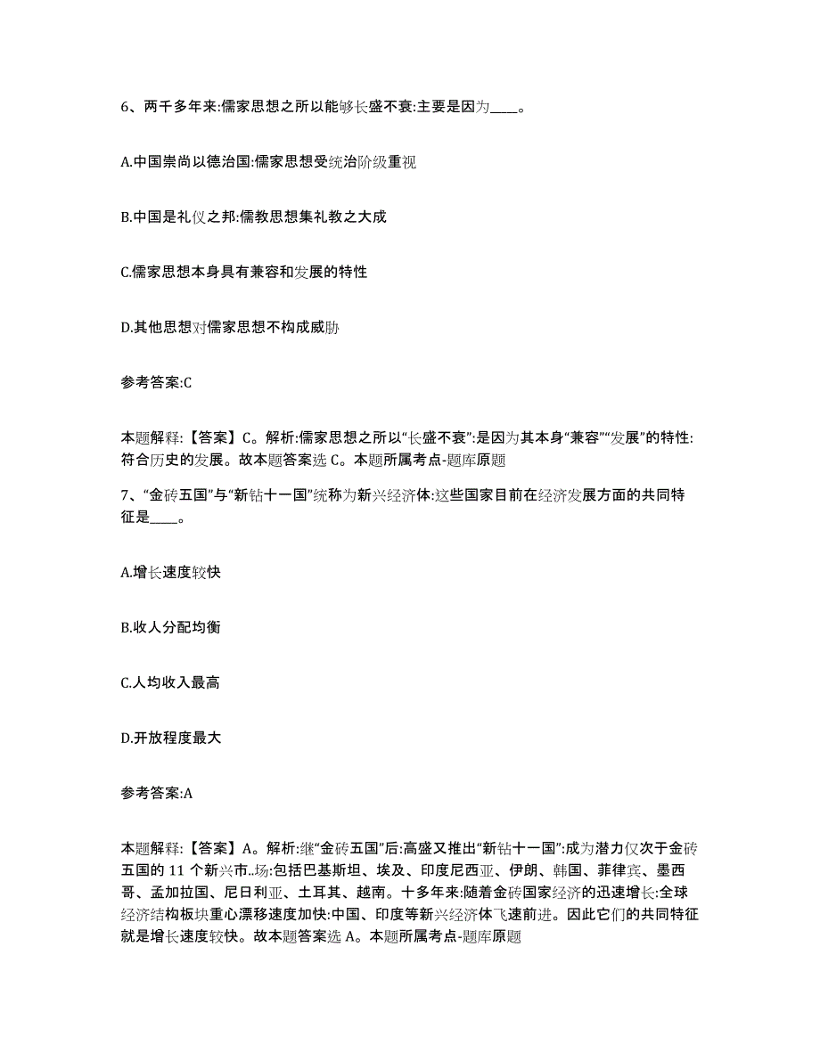 备考2025云南省思茅市中小学教师公开招聘模拟题库及答案_第4页