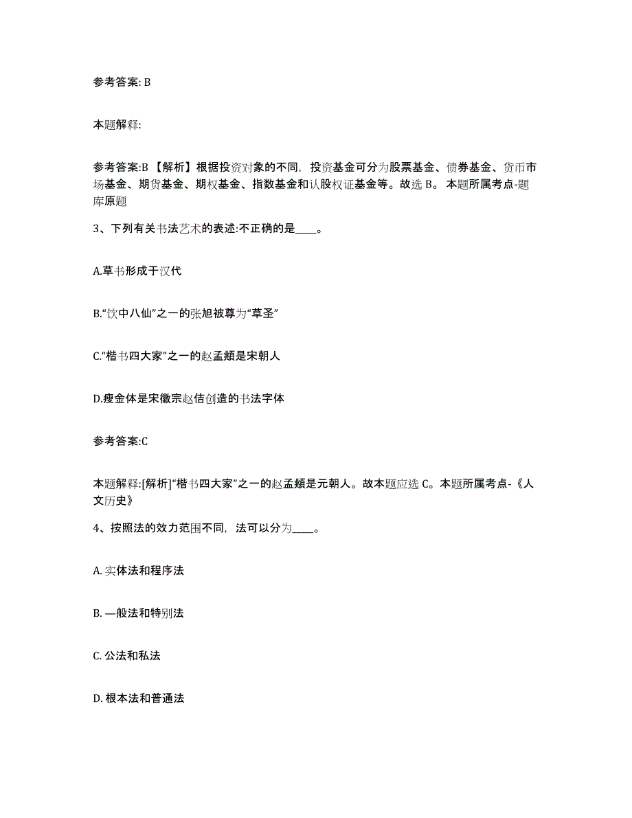 备考2025甘肃省庆阳市合水县中小学教师公开招聘考前练习题及答案_第2页