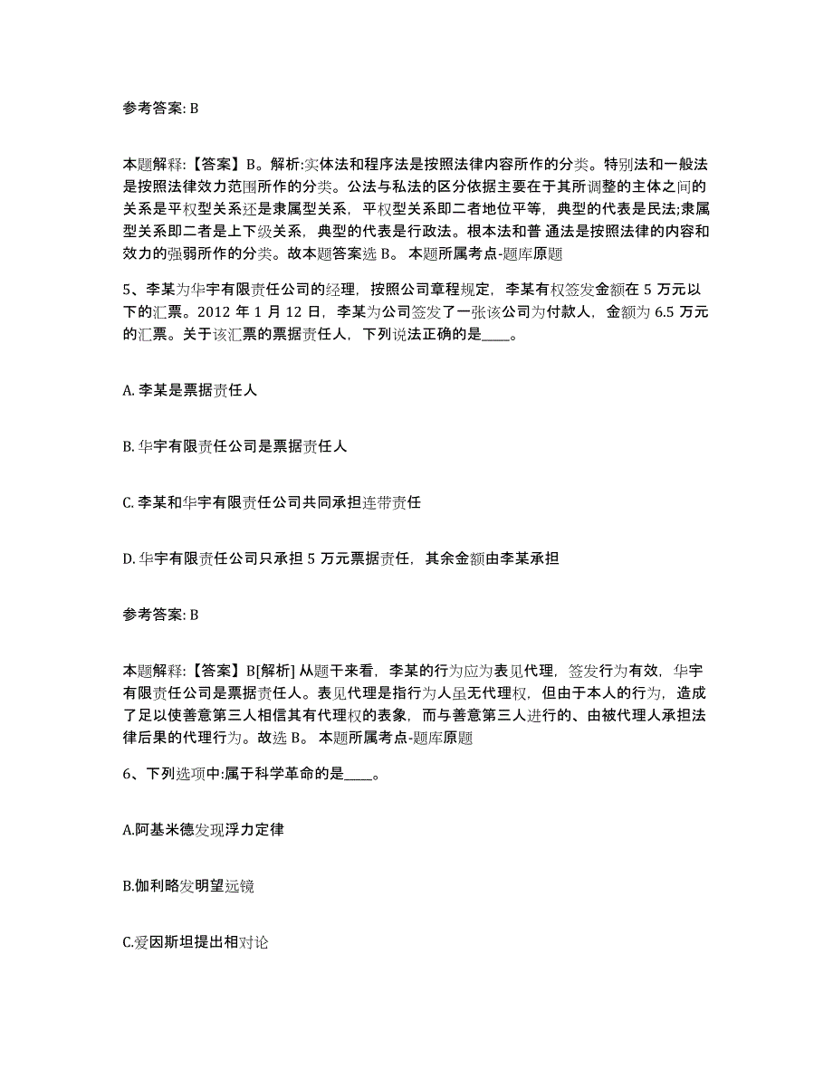 备考2025甘肃省庆阳市合水县中小学教师公开招聘考前练习题及答案_第3页